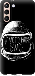

Чохол I need more space на Samsung Galaxy S21 1146396