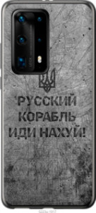 Чохол Російський військовий корабель йди на v4 на Huawei P40 Pro Plus