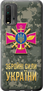 Чехол ЗСУ для Xiaomi Redmi 9T