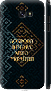 Чехол Мы из Украины v3 для Samsung Galaxy A7 (2017)