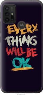 

Чохол Все буде добре на Motorola Moto G20 1233868