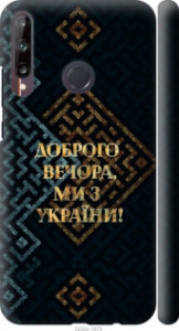Чехол Мы из Украины v3 для Huawei P40 Lite E
