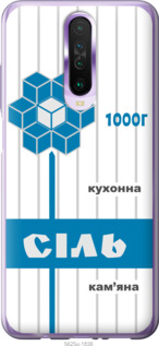 

Чехол Соль UA для Xiaomi Redmi K30 1557773