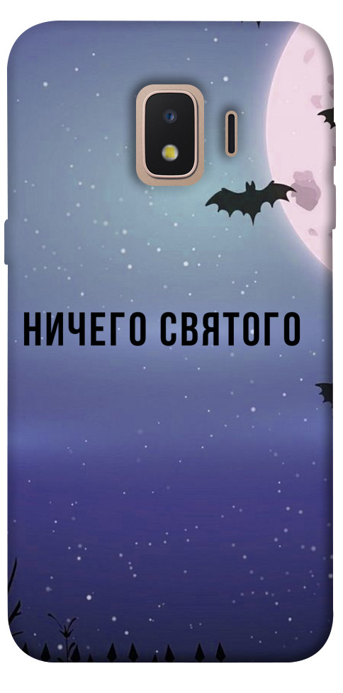 Чехол Ничего святого ночь для Galaxy J2 Core (2018)
