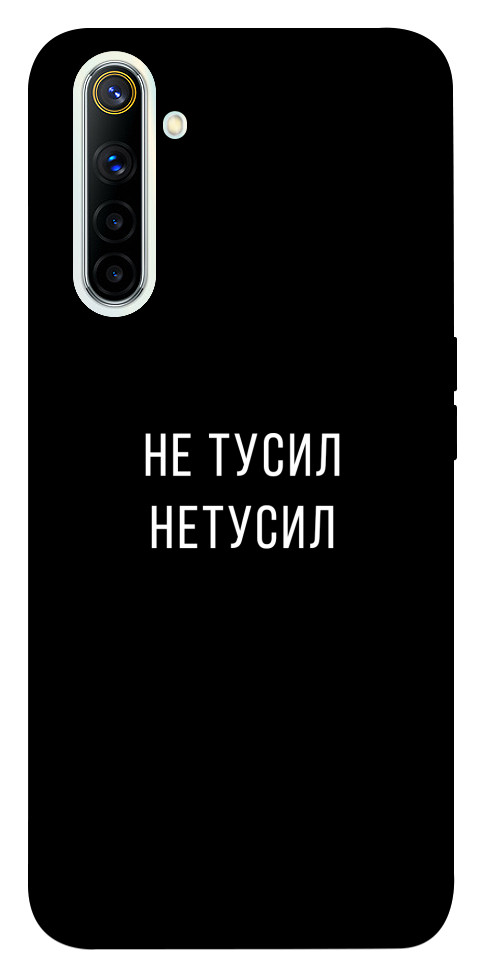 

Чехол Не тусил для Realme 6 1071993