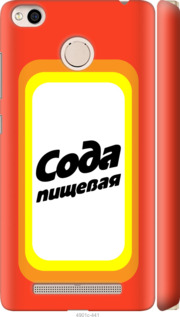 

Чохол Сода на Xiaomi Redmi 3x 941666