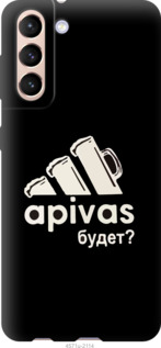 

Чохол А пивас на Samsung Galaxy S21 1142265