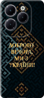 Чехол Мы из Украины v3 для Infinix Hot 40