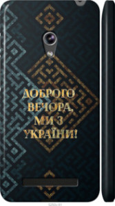 Чехол Мы из Украины v3 для Asus Zenfone 5