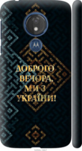 Чохол Ми з України v3 на Motorola Moto G7 Power
