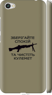 

Чехол Спокойствие для Xiaomi Redmi Y1 Lite 1270454