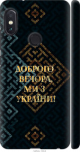 Чехол Мы из Украины v3 для Xiaomi Redmi Note 5 (DC)