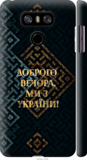 Чехол Мы из Украины v3 для LG G6