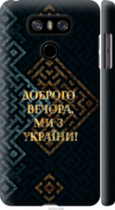 Чехол Мы из Украины v3 для LG G6 