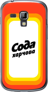 

Чохол Сода UA на Samsung Galaxy S Duos s7562 1582353