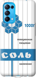 

Чохол Сіль на Oppo Find X3 Lite 1205714