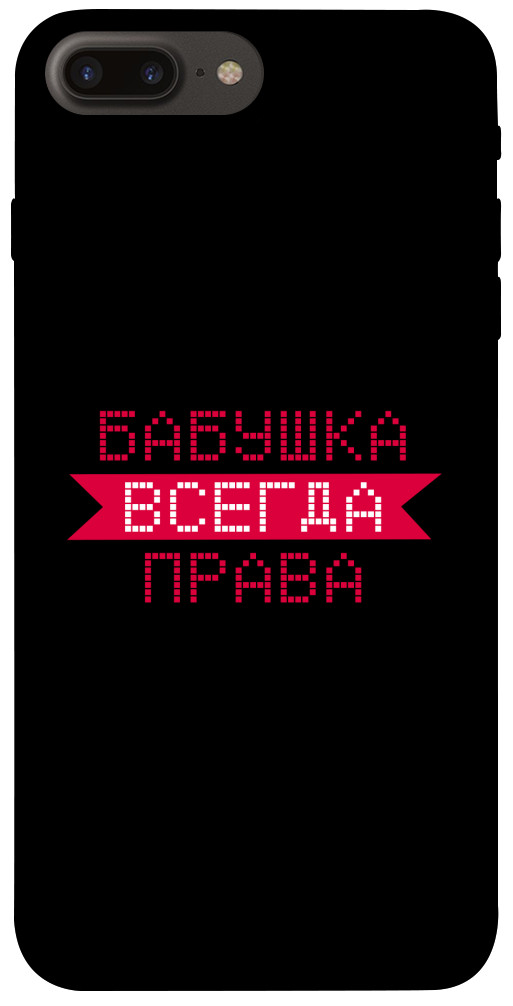 

Чехол Бабушка всегда права для iPhone 7 plus (5.5") 1107422
