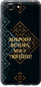 Чехол Мы из Украины v3 для Huawei Honor 10