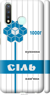

Чехол Соль UA для Vivo Y5s 1558005