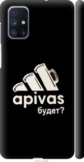 

Чехол А пивас для Samsung Galaxy M51 M515F 1142268