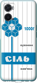 

Чохол Сіль UA на Oppo A76 1558025
