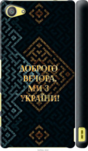 Чехол Мы из Украины v3 для Sony Xperia Z5 Compact E5823