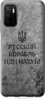 Чохол Російський військовий корабель йди на v4 на Xiaomi Redmi Note 10 5G
