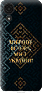 Чехол Мы из Украины v3 для Samsung Galaxy A03 Core A032F