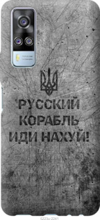 Чехол Русский военный корабль иди на v4 для Vivo Y51 2020