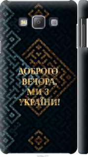 Чехол Мы из Украины v3 для Samsung Galaxy A7 A700H
