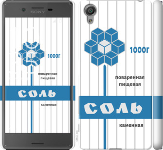 

Чохол Сіль на Sony Xperia X F5122 898935
