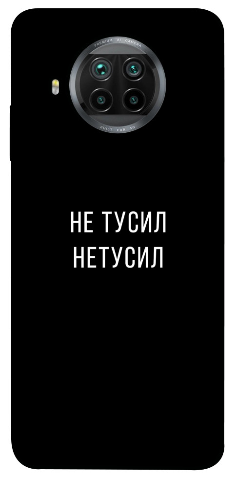

Чехол Не тусил для Xiaomi Mi 10T Lite 1103228