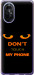 Чехол Don't touch the phone для Huawei Nova 8