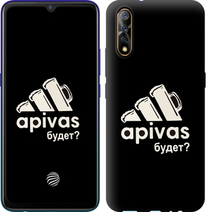 

Чехол А пивас для Vivo V17 Neo 813989