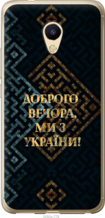 Чохол Ми з України v3 на Meizu M5s