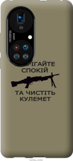 

Чехол Спокойствие для Huawei P50 1270562