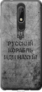 Чохол Російський військовий корабель йди на v4 на Nokia 5.1