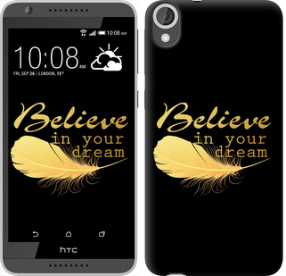 

Чохол Вір в свою мрію на HTC Desire 820 124236