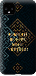 Чехол Мы из Украины v3 для Google Pixel 4 XL