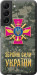 Чехол ЗСУ для Samsung Galaxy S22
