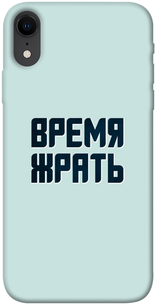 

Чехол Время жрать для iPhone XR 1072648