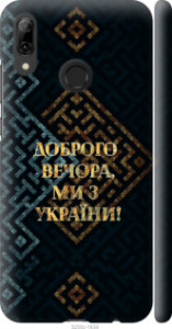 Чехол Мы из Украины v3 для Huawei P Smart 2019