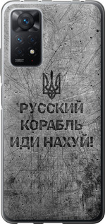 Чохол Російський військовий корабель йди на v4 на Xiaomi Redmi Note 12 Pro