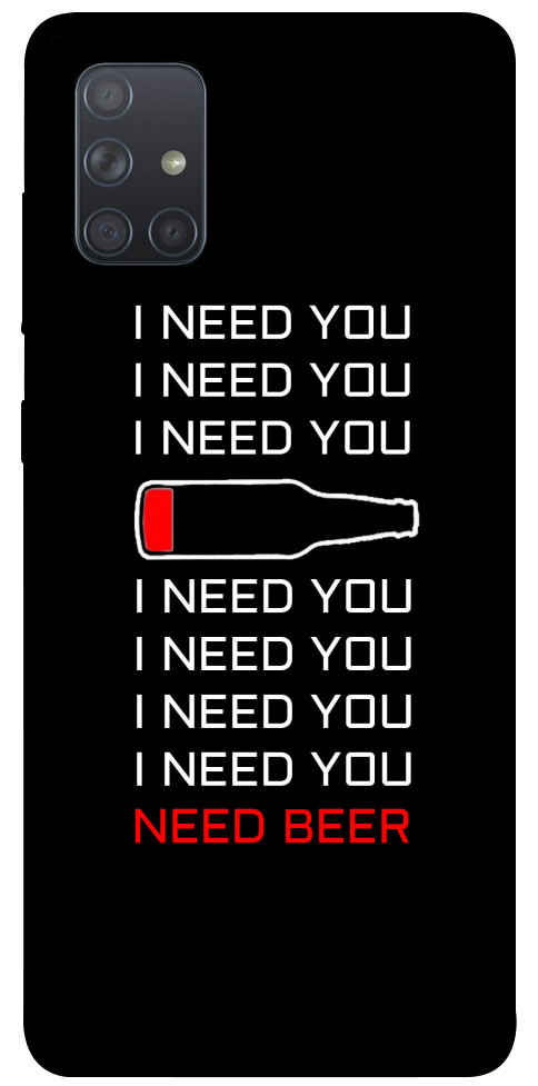 

Чехол I need beer для Galaxy A71 (2020) 1094528