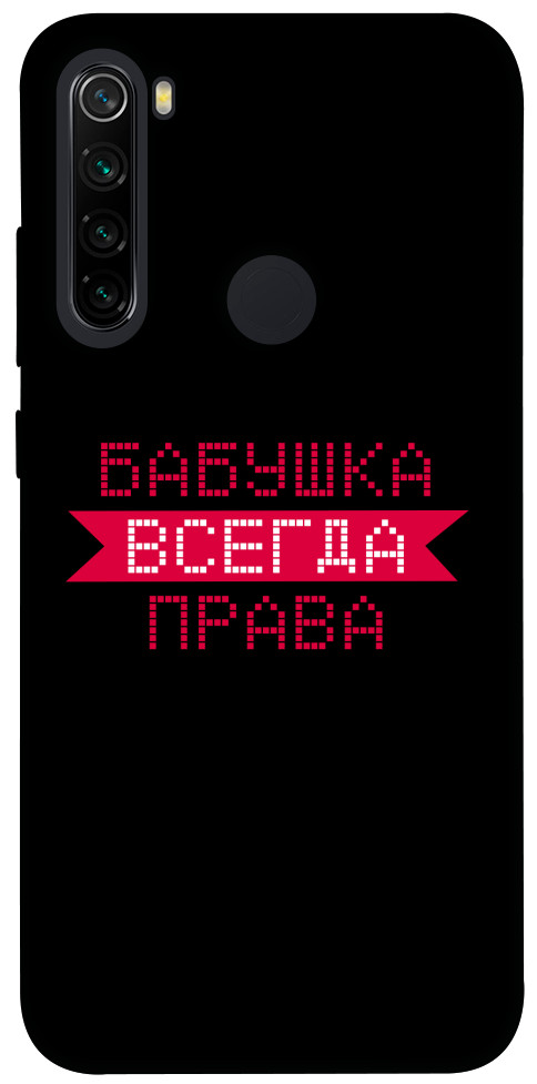 

Чехол Бабушка всегда права для Xiaomi Redmi Note 8 1107470