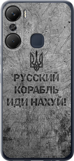 Чохол Російський військовий корабель йди на v4 на Infinix Hot 12 Pro