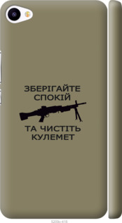 

Чехол Спокойствие для Meizu U20 1270391
