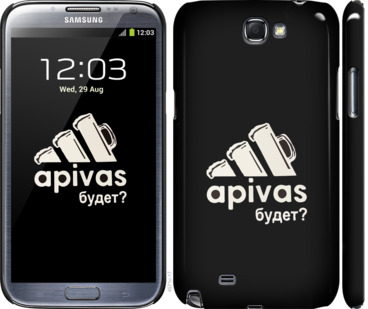 

Чохол А пивас на Samsung Galaxy Note 2 N7100 813555