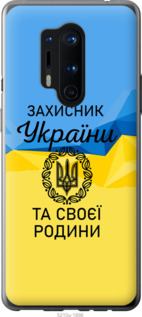 

Чехол Защитник для OnePlus 8 Pro 1271619