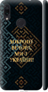 Чехол Мы из Украины v3 для Xiaomi Redmi Note 7